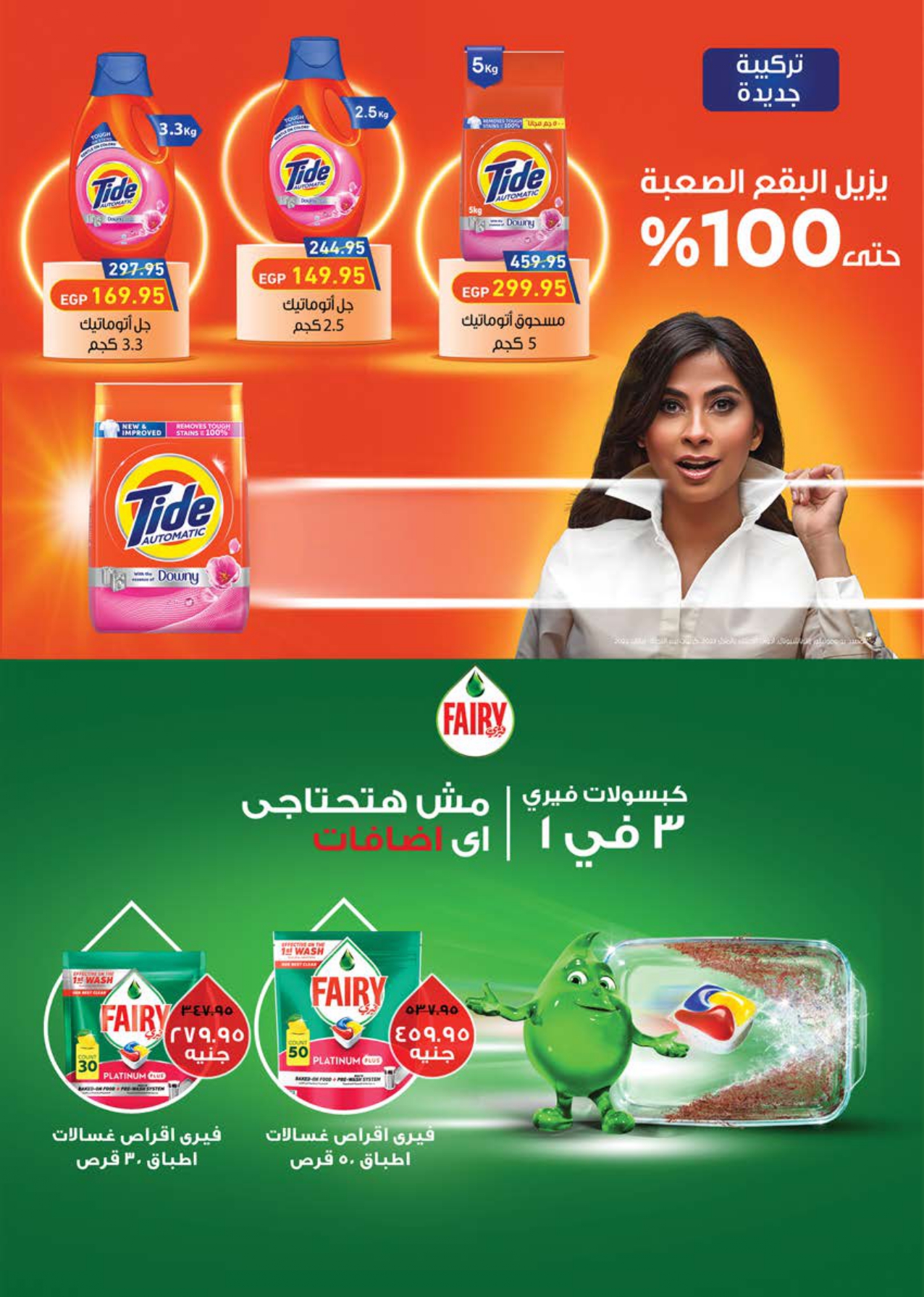 saudi offers from 10dec to 23dec 2024 عروض سعودى من 10 ديسمبر حتى 23 ديسمبر 2024 صفحة رقم 35